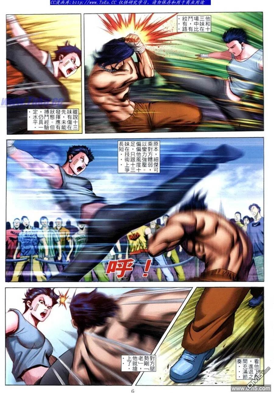 古惑仔 第601回 第4页