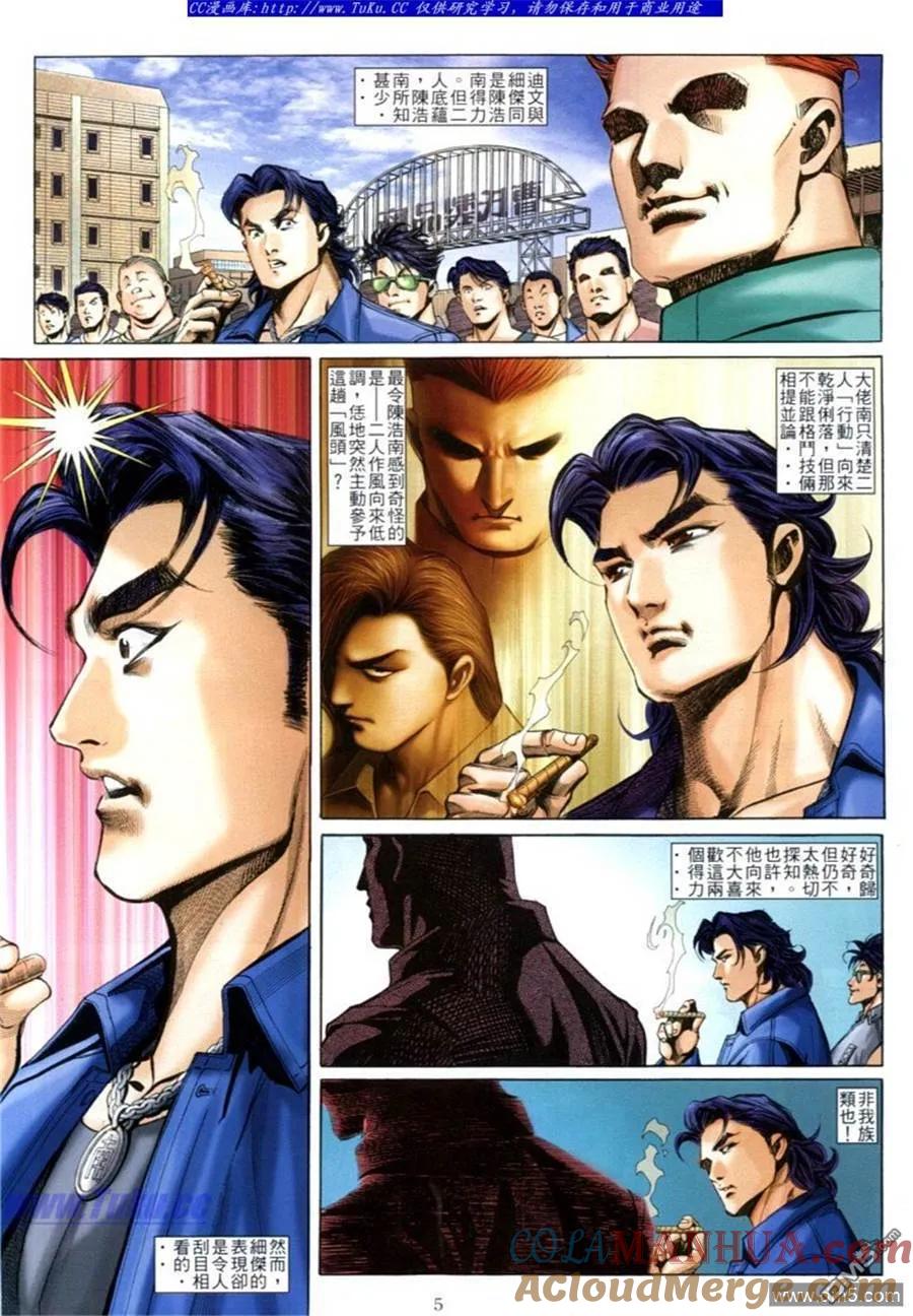 古惑仔 第601回 第3页
