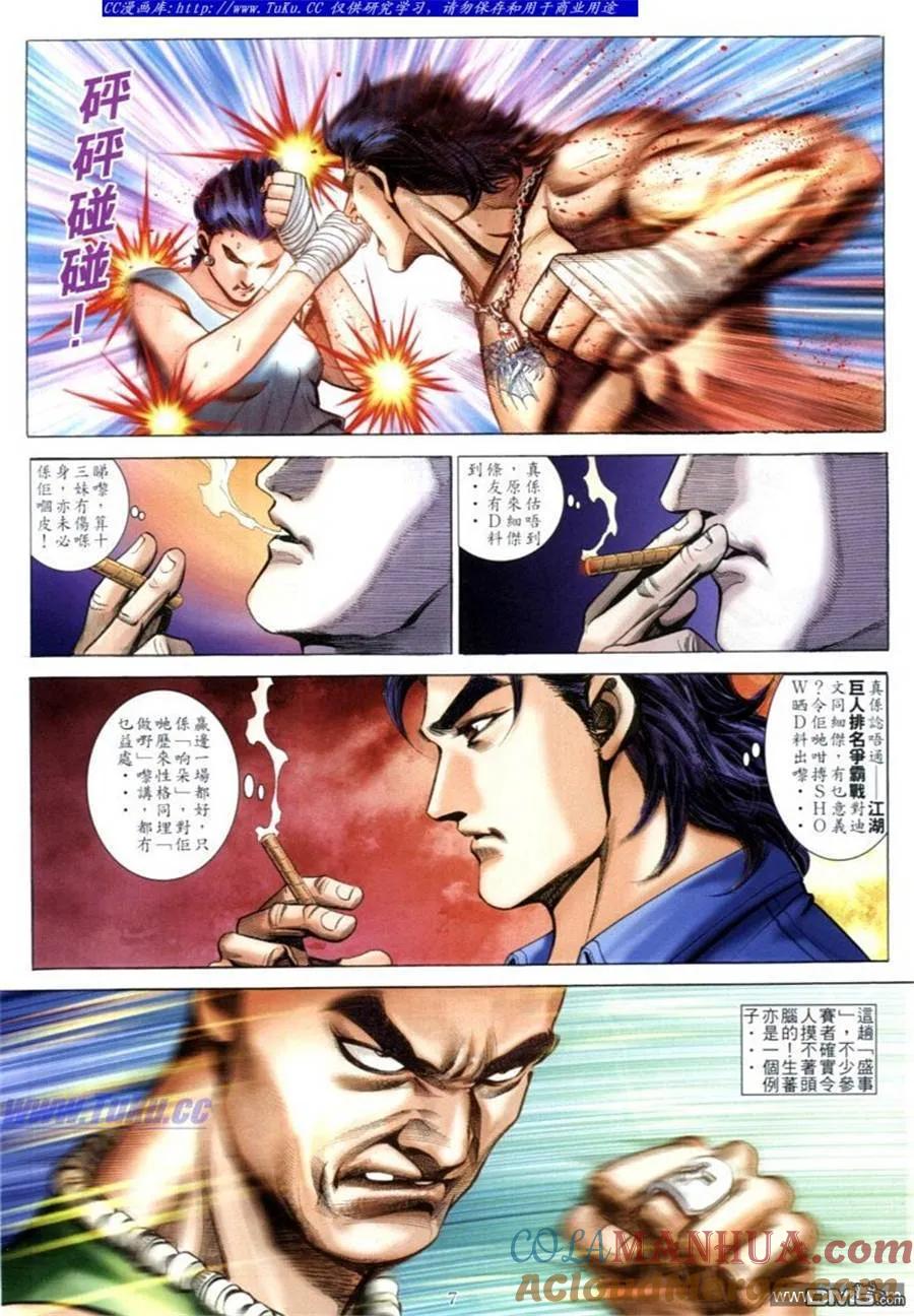 古惑仔 第601回 第5页