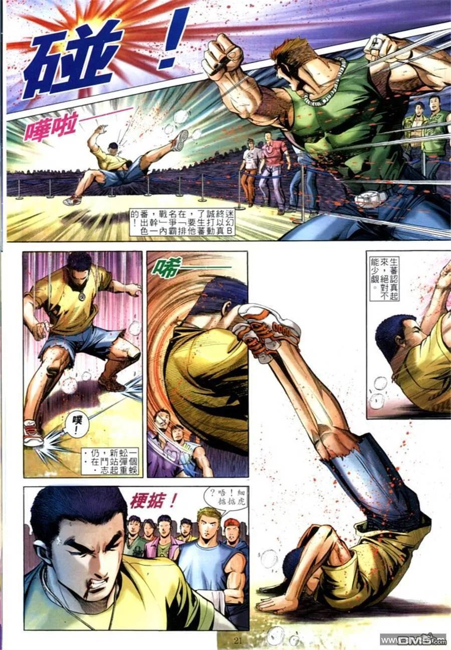 古惑仔 第601回 第18页