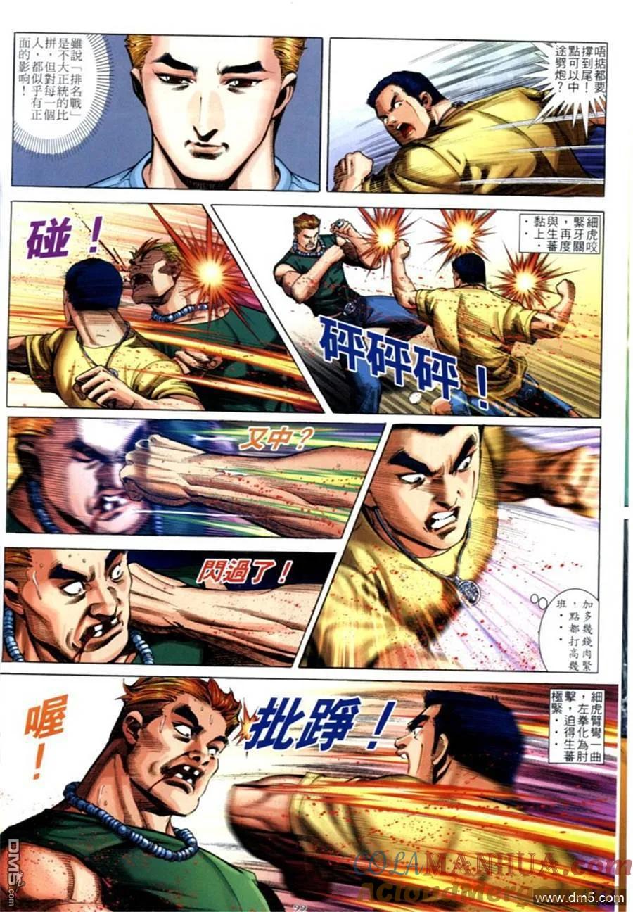 古惑仔 第601回 第19页
