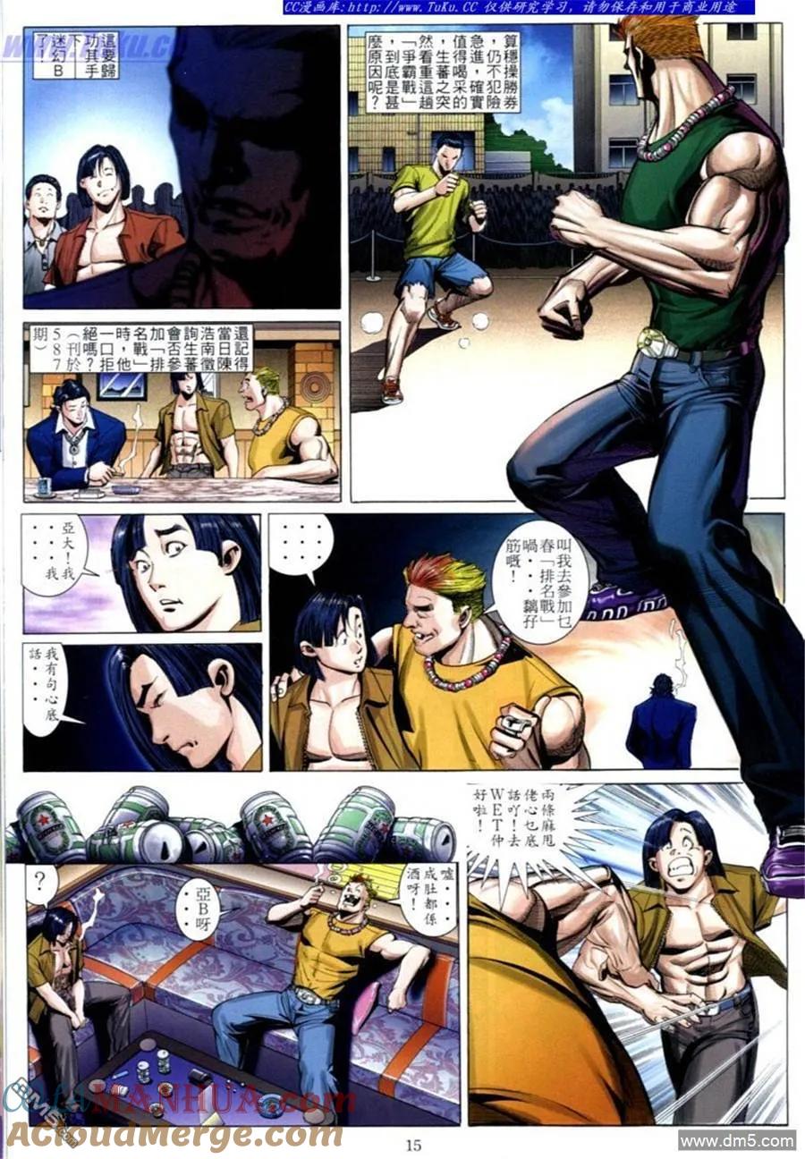 古惑仔 第601回 第13页