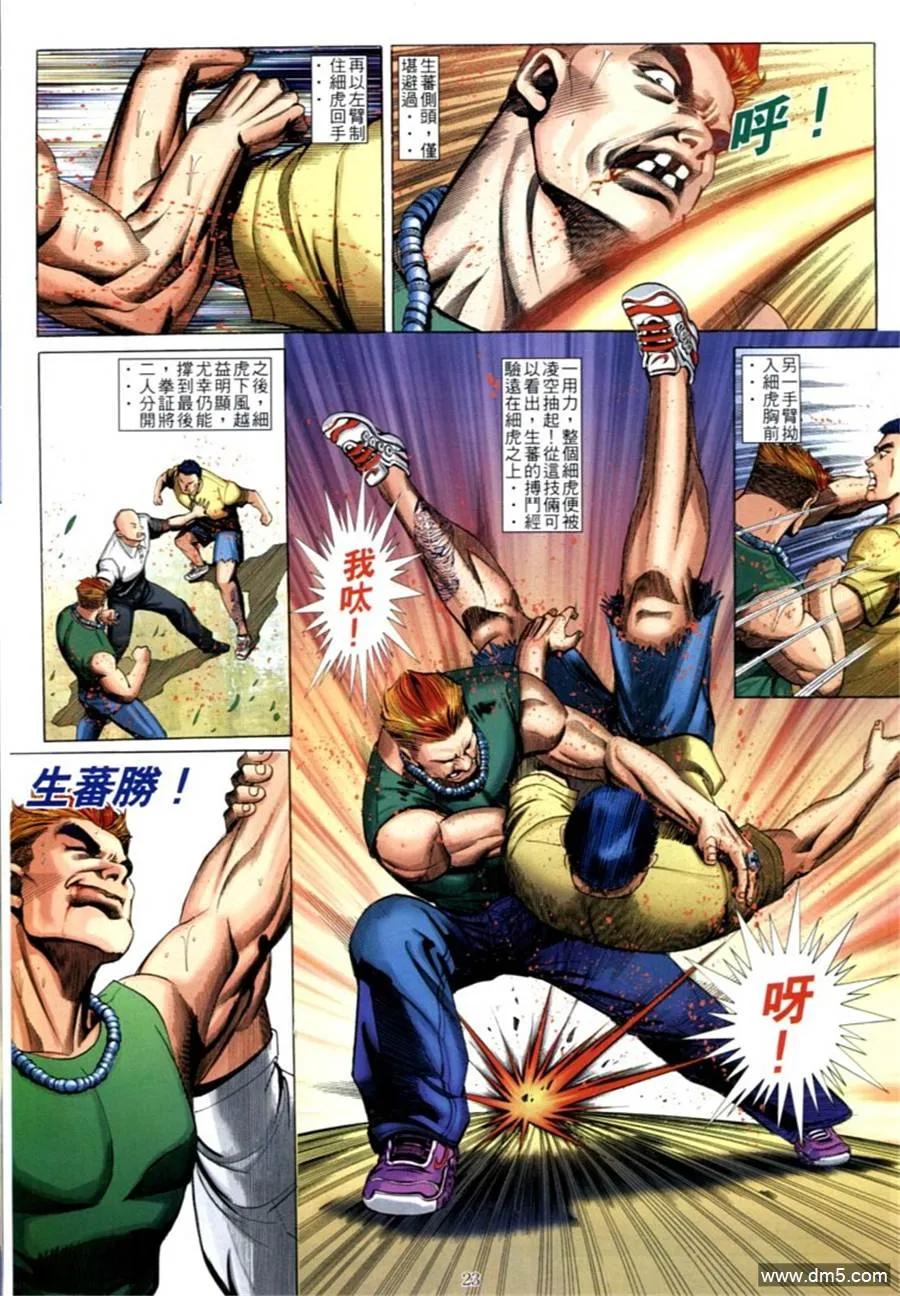 古惑仔 第601回 第20页