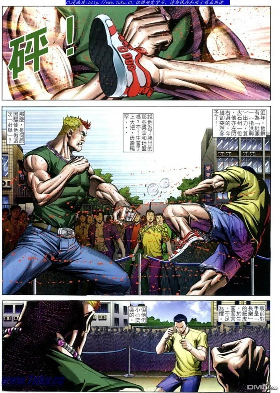 古惑仔 第601回 第6页
