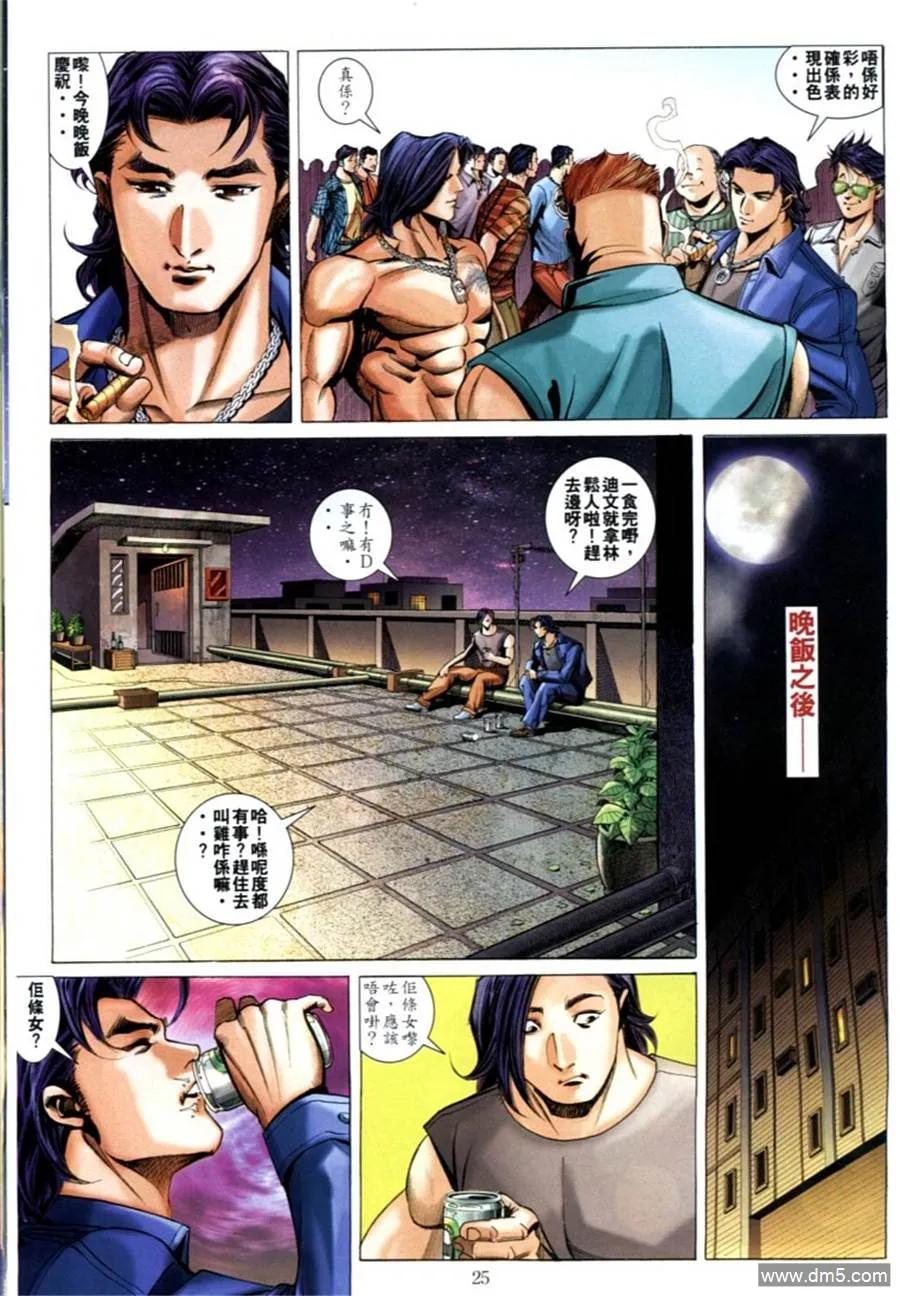 古惑仔 第601回 第22页