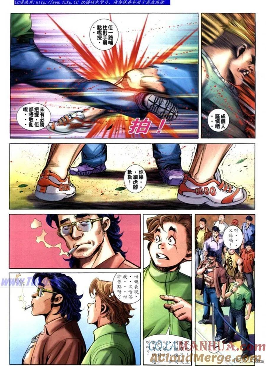 古惑仔 第601回 第9页
