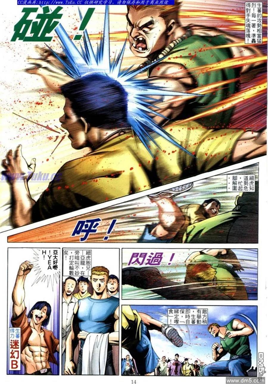 古惑仔 第601回 第12页