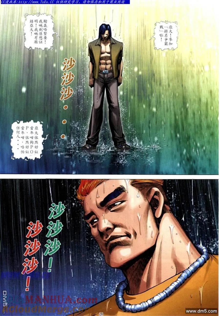 古惑仔 第601回 第17页