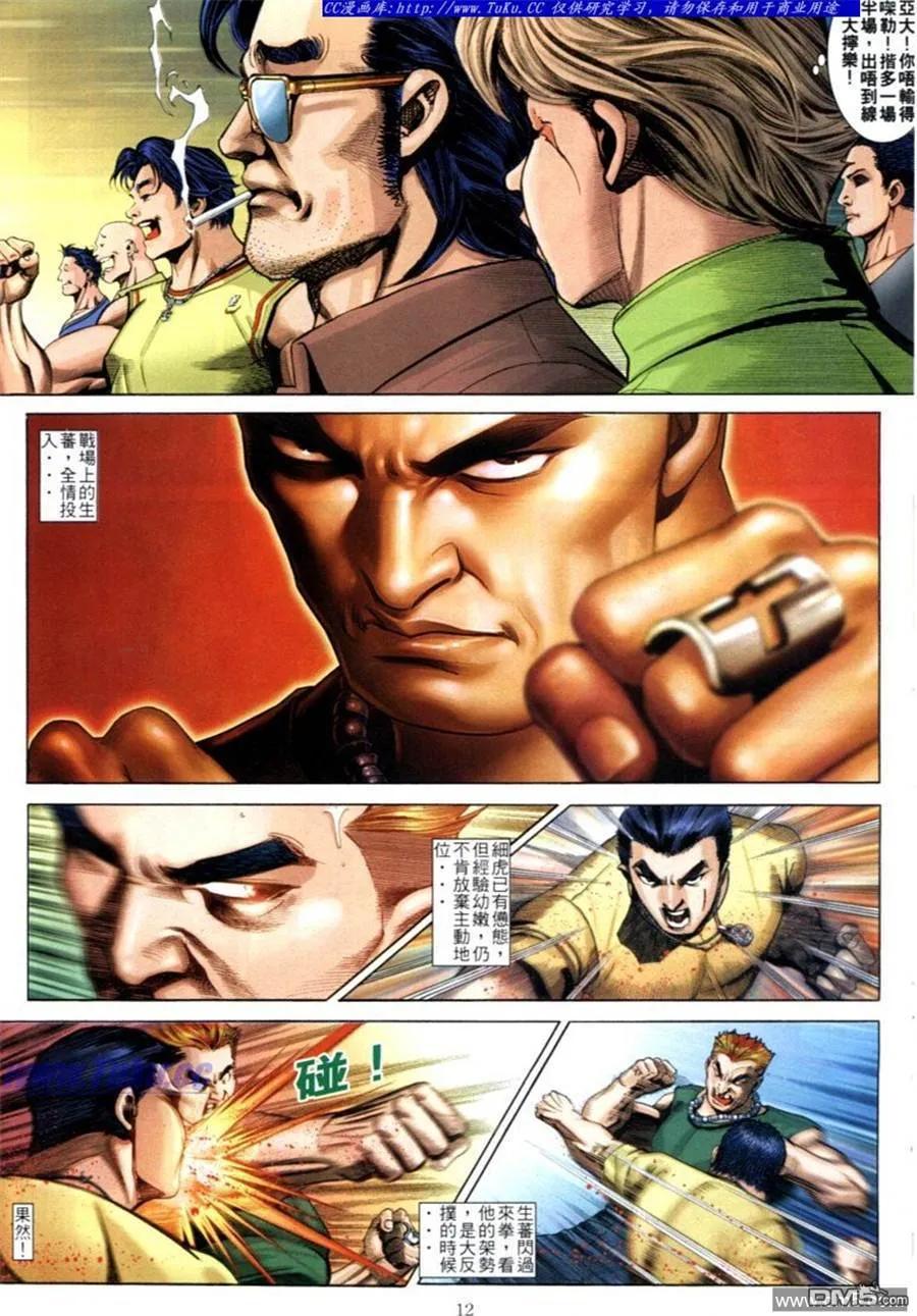 古惑仔 第601回 第10页