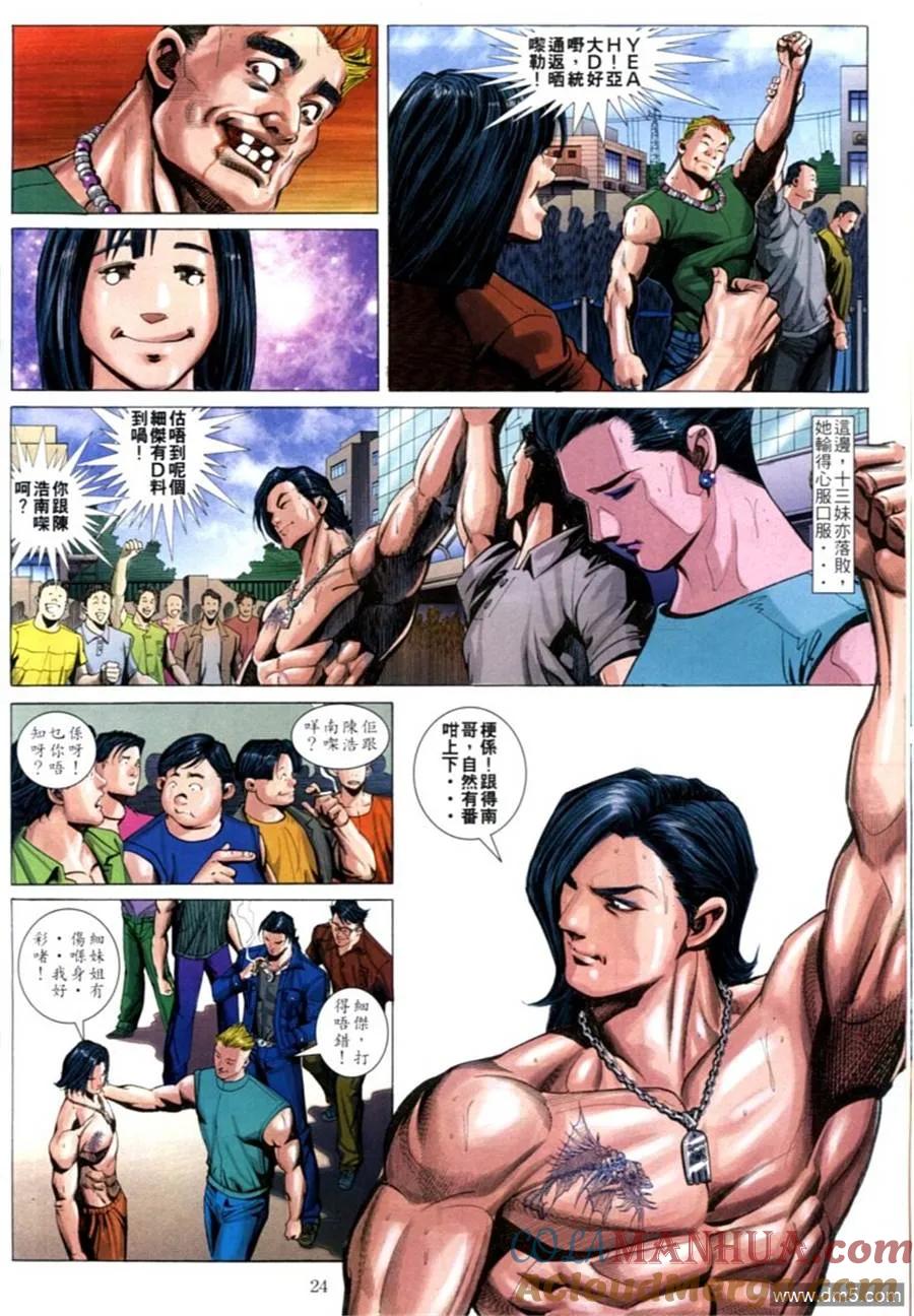 古惑仔 第601回 第21页