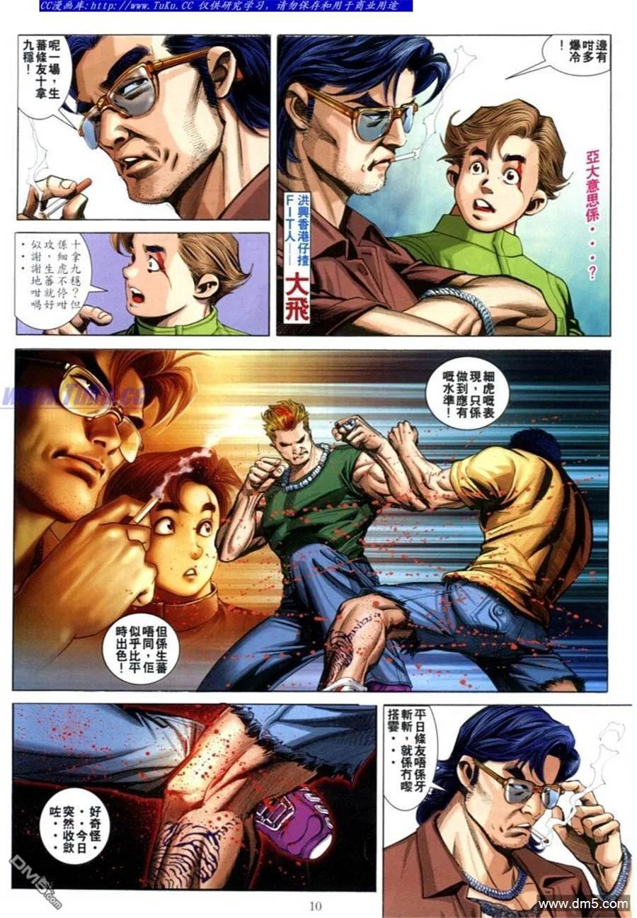 古惑仔 第601回 第8页