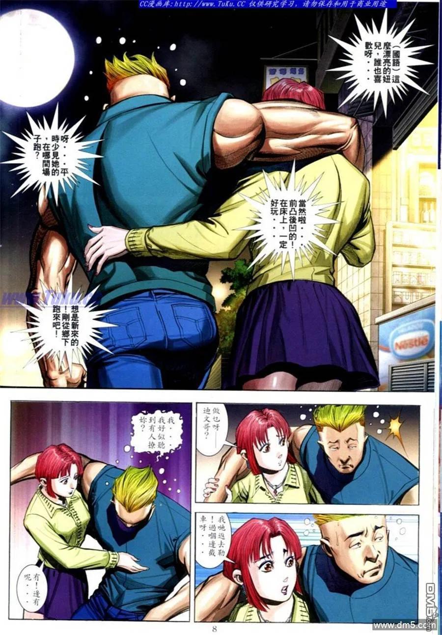 古惑仔 第602回 第6页