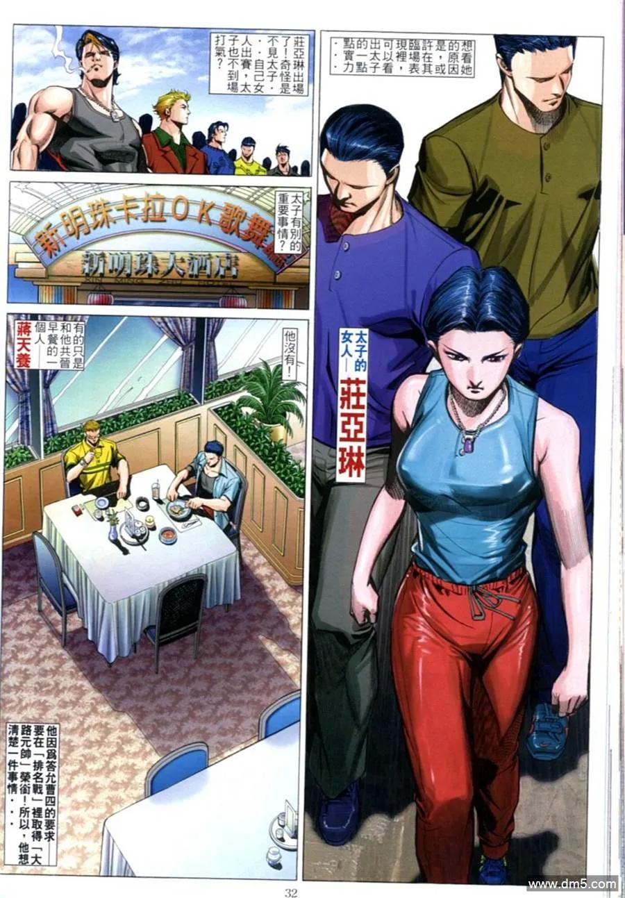 古惑仔 第602回 第28页