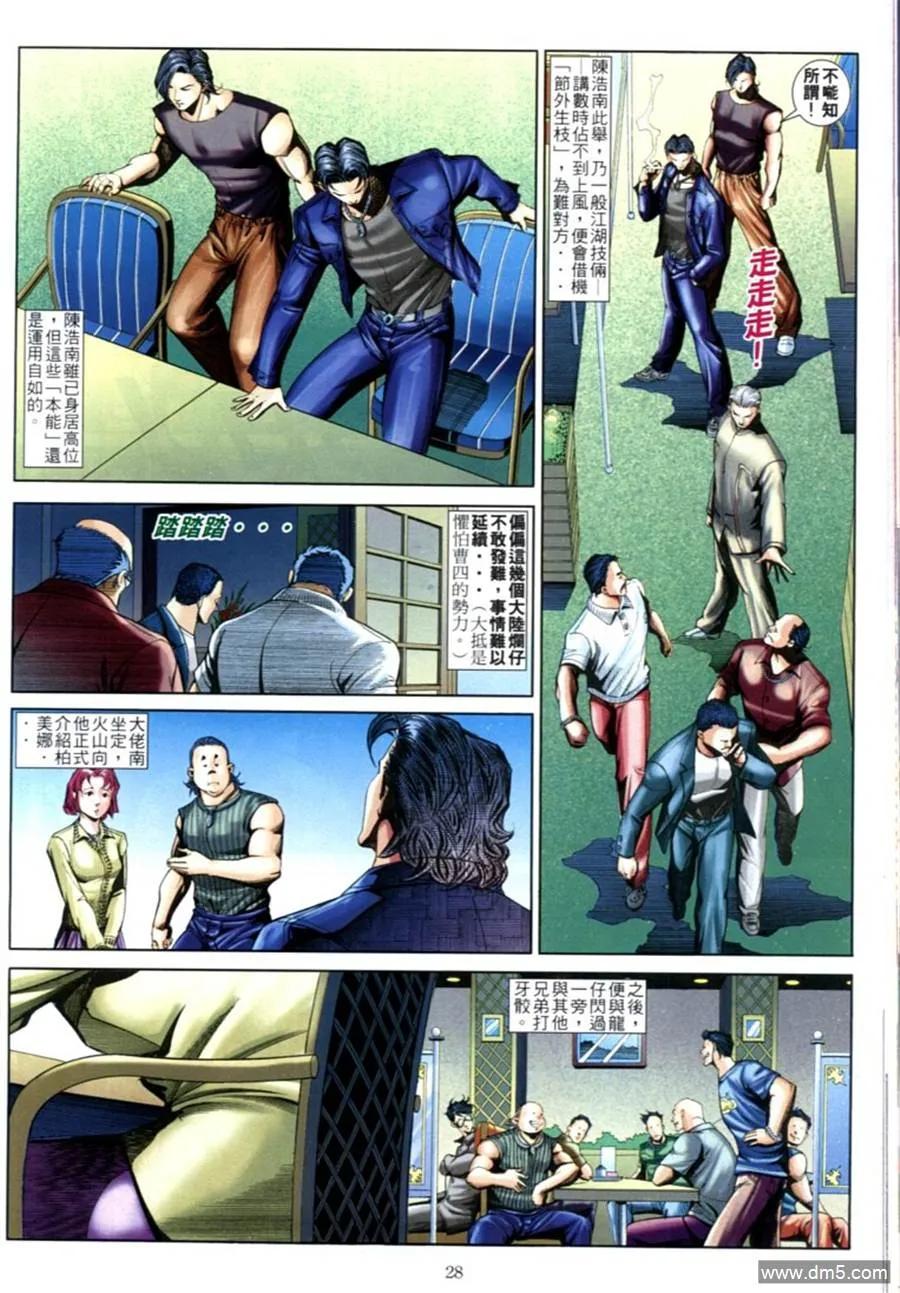 古惑仔 第602回 第24页