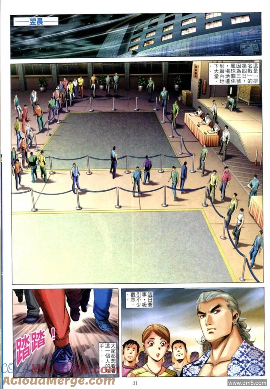 古惑仔 第602回 第27页