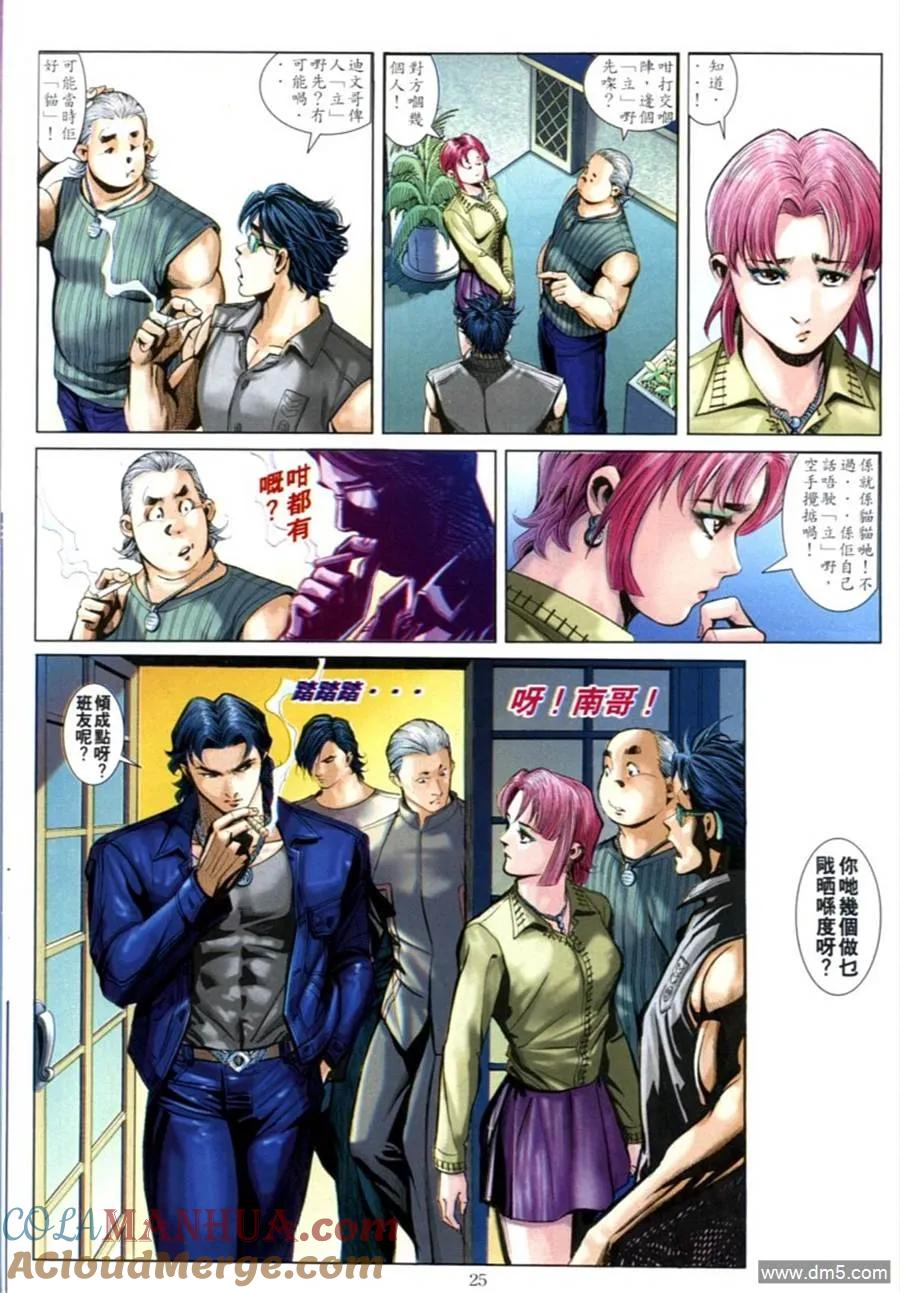 古惑仔 第602回 第21页