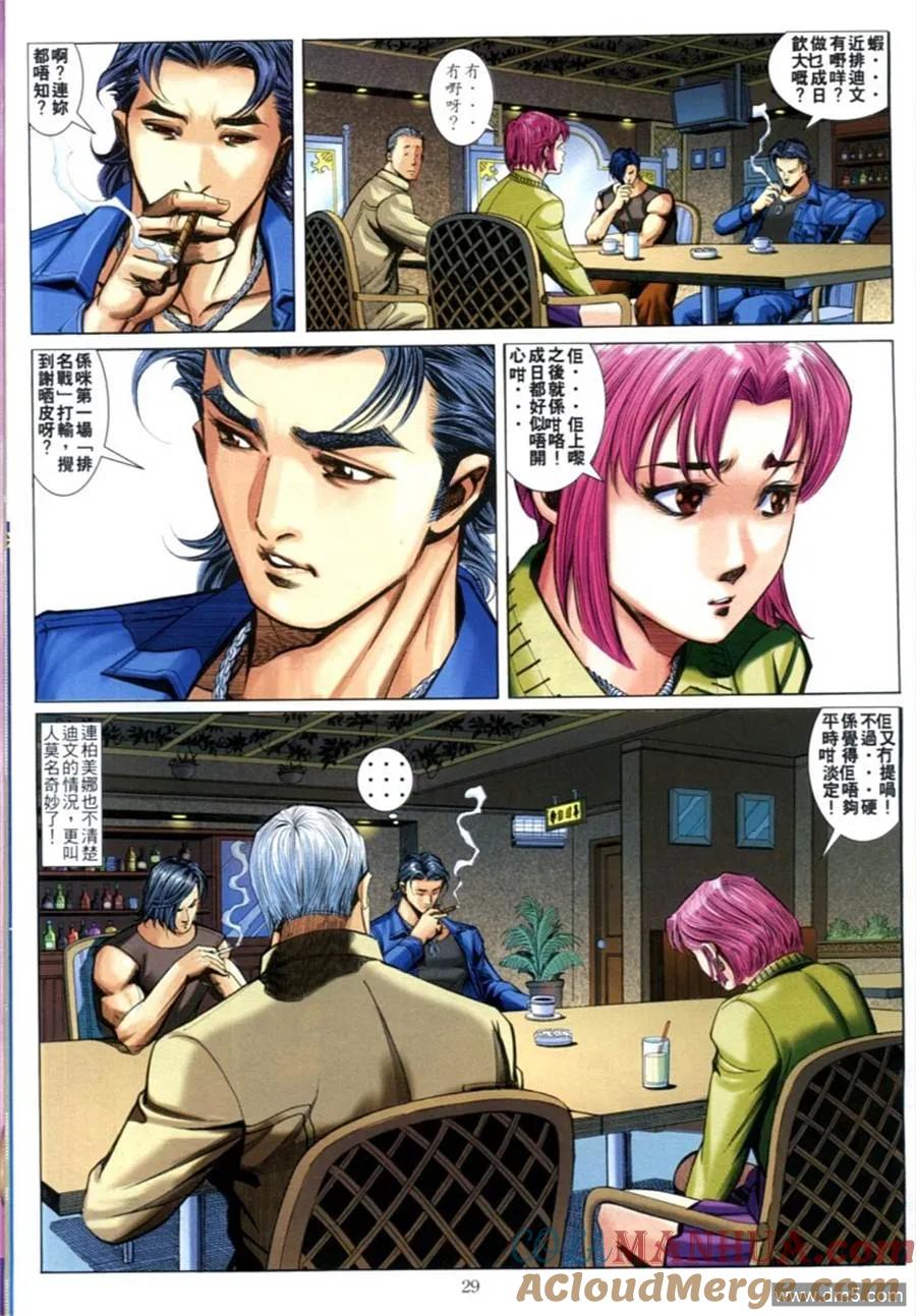 古惑仔 第602回 第25页