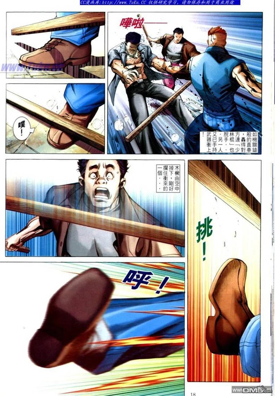 古惑仔 第602回 第16页
