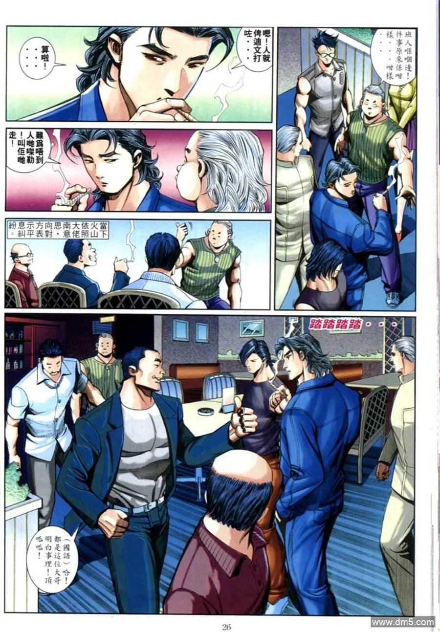 古惑仔 第602回 第22页