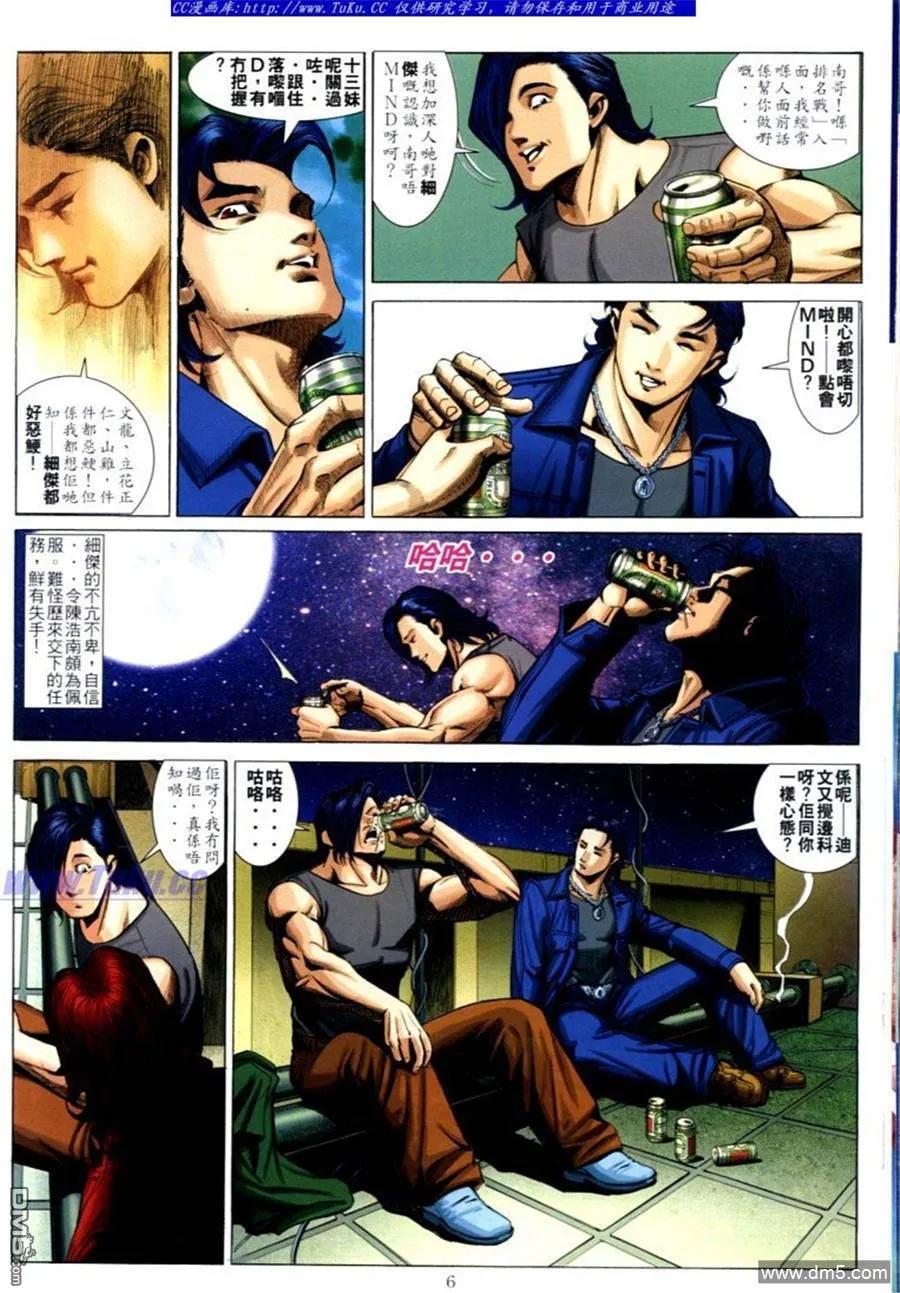 古惑仔 第602回 第4页