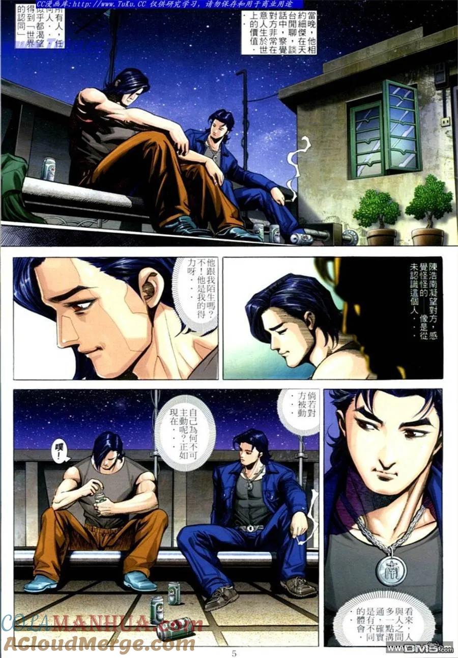 古惑仔 第602回 第3页