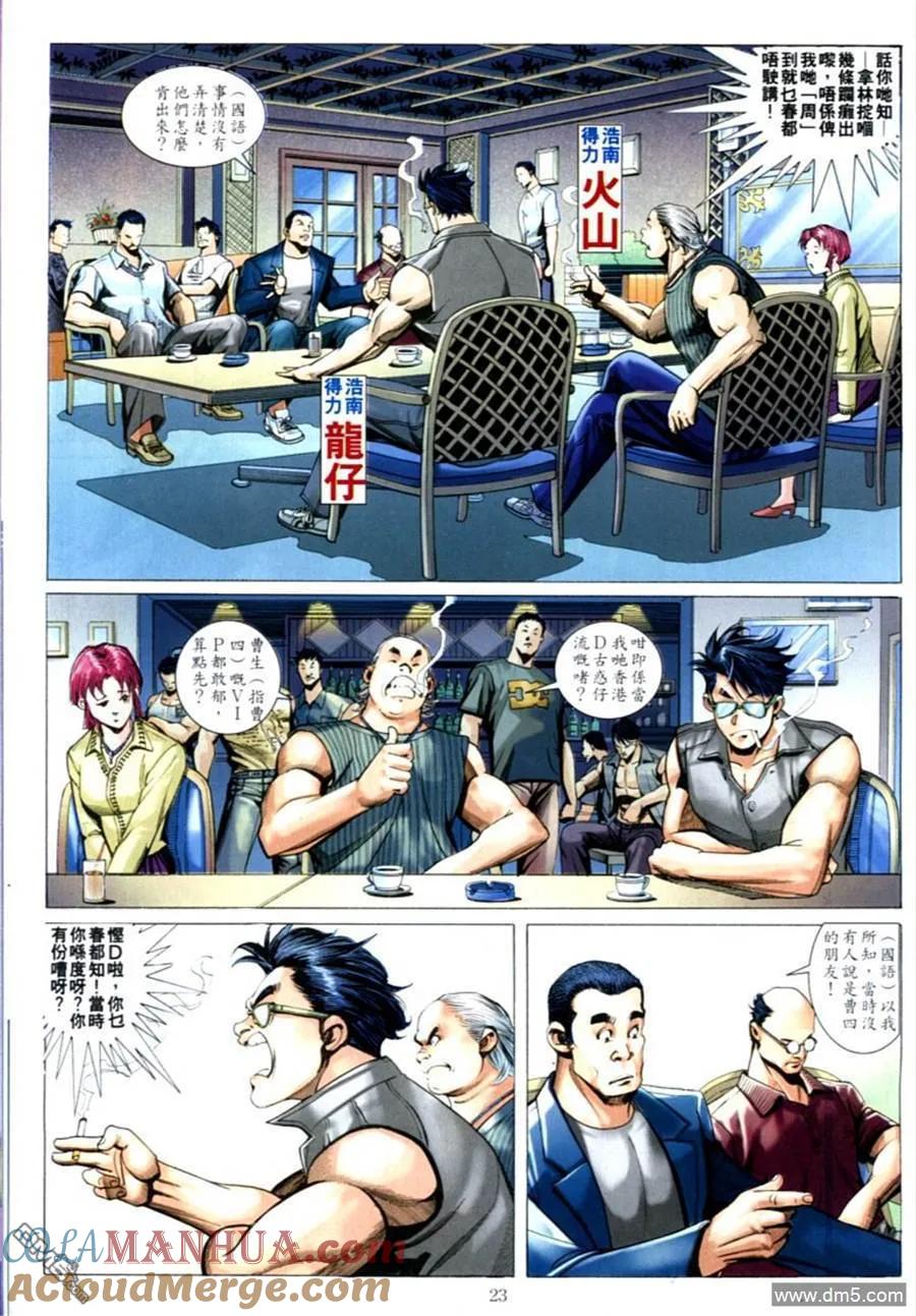 古惑仔 第602回 第19页