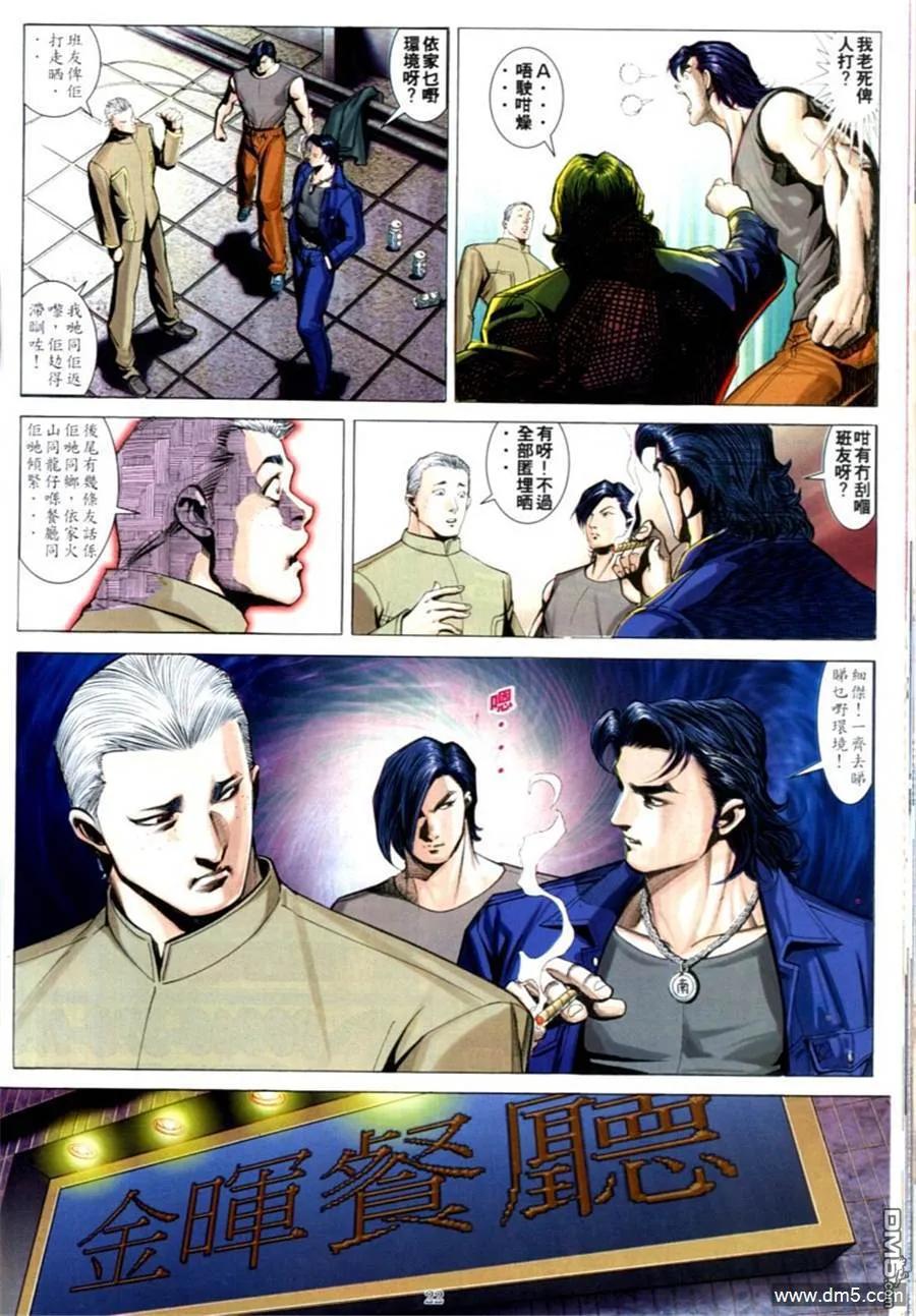 古惑仔 第602回 第18页