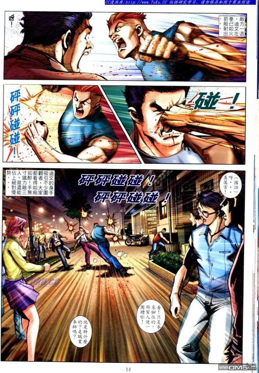 古惑仔 第602回 第12页