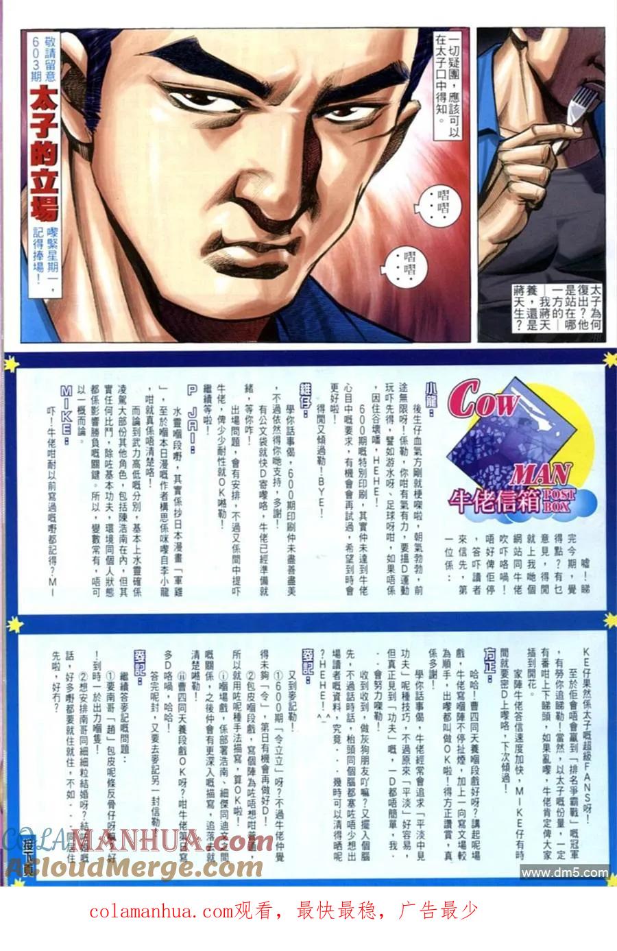古惑仔 第602回 第29页