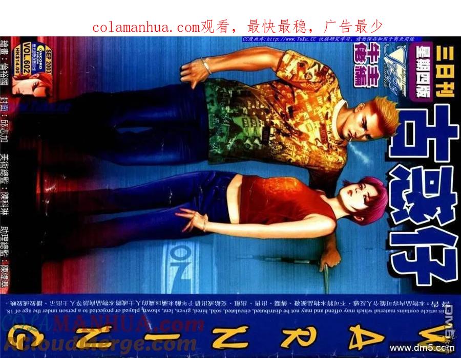 古惑仔 第602回 第1页