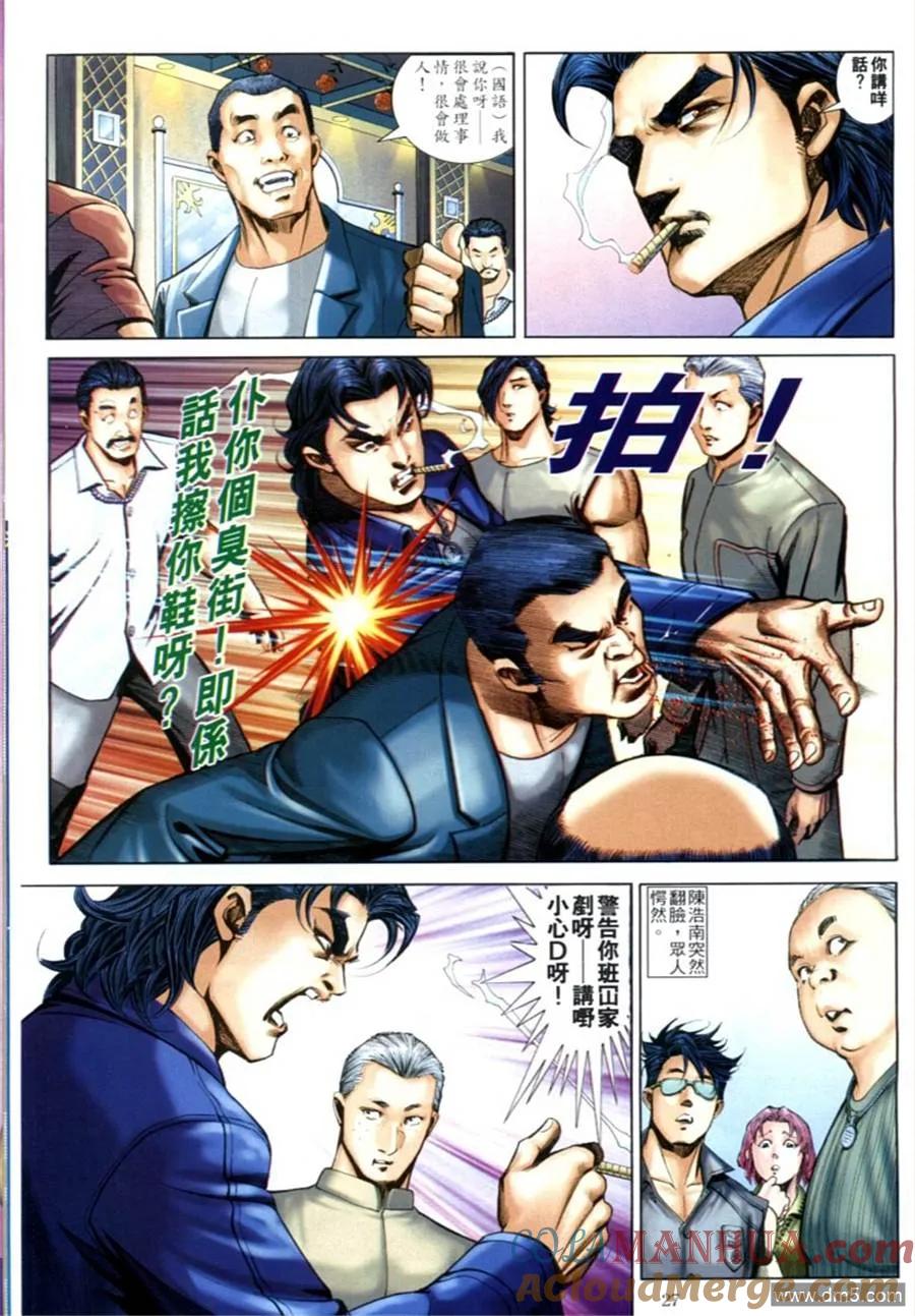 古惑仔 第602回 第23页