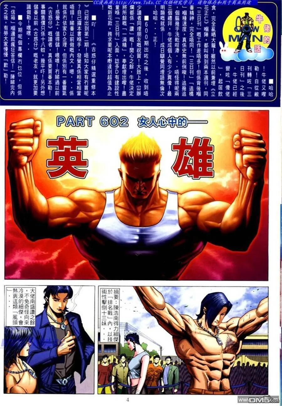 古惑仔 第602回 第2页
