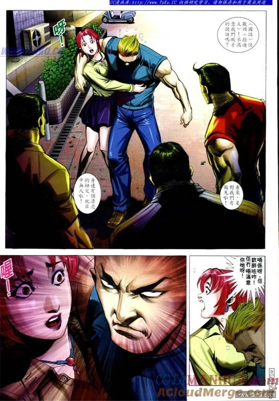 古惑仔 第602回 第7页