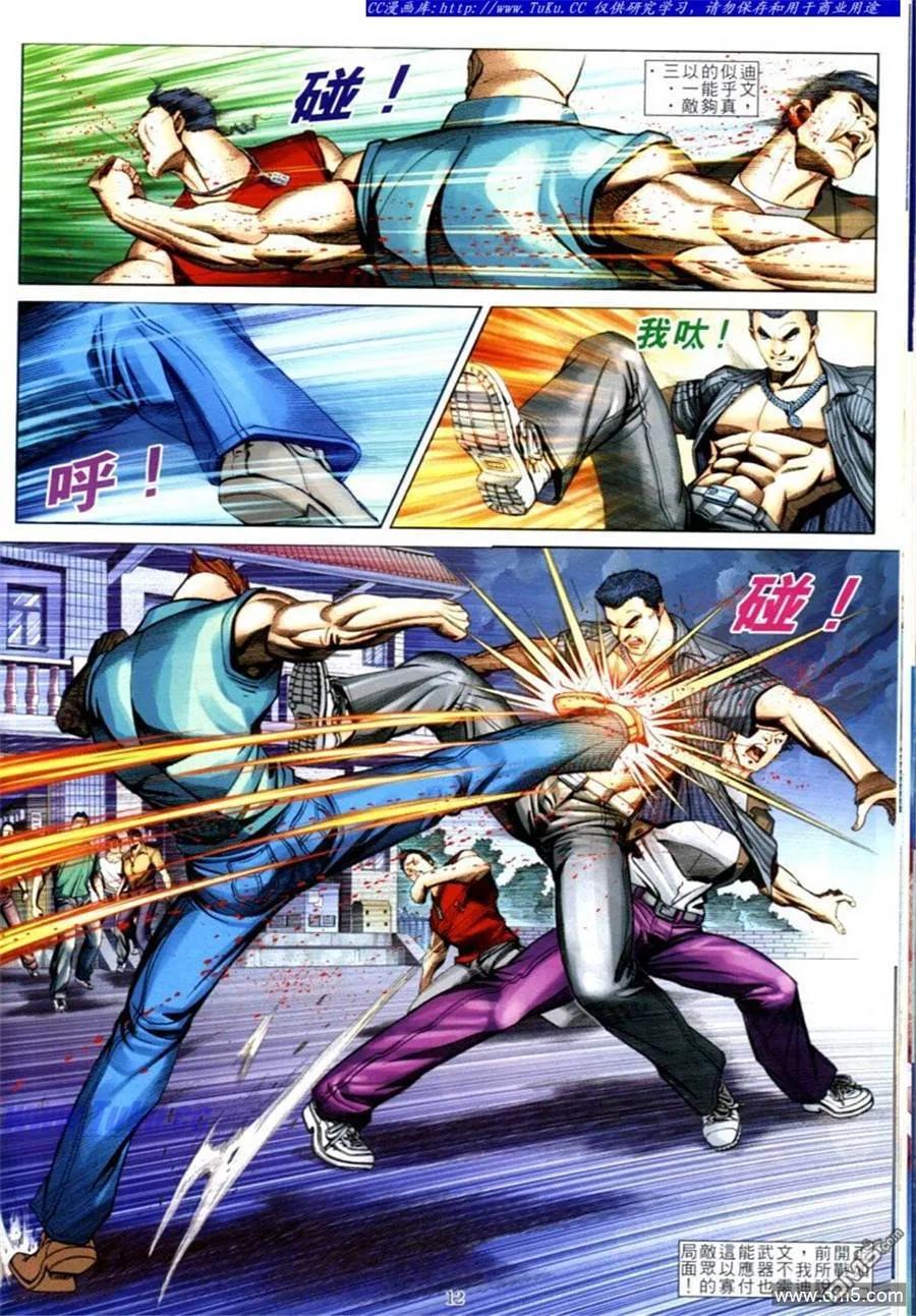 古惑仔 第602回 第10页