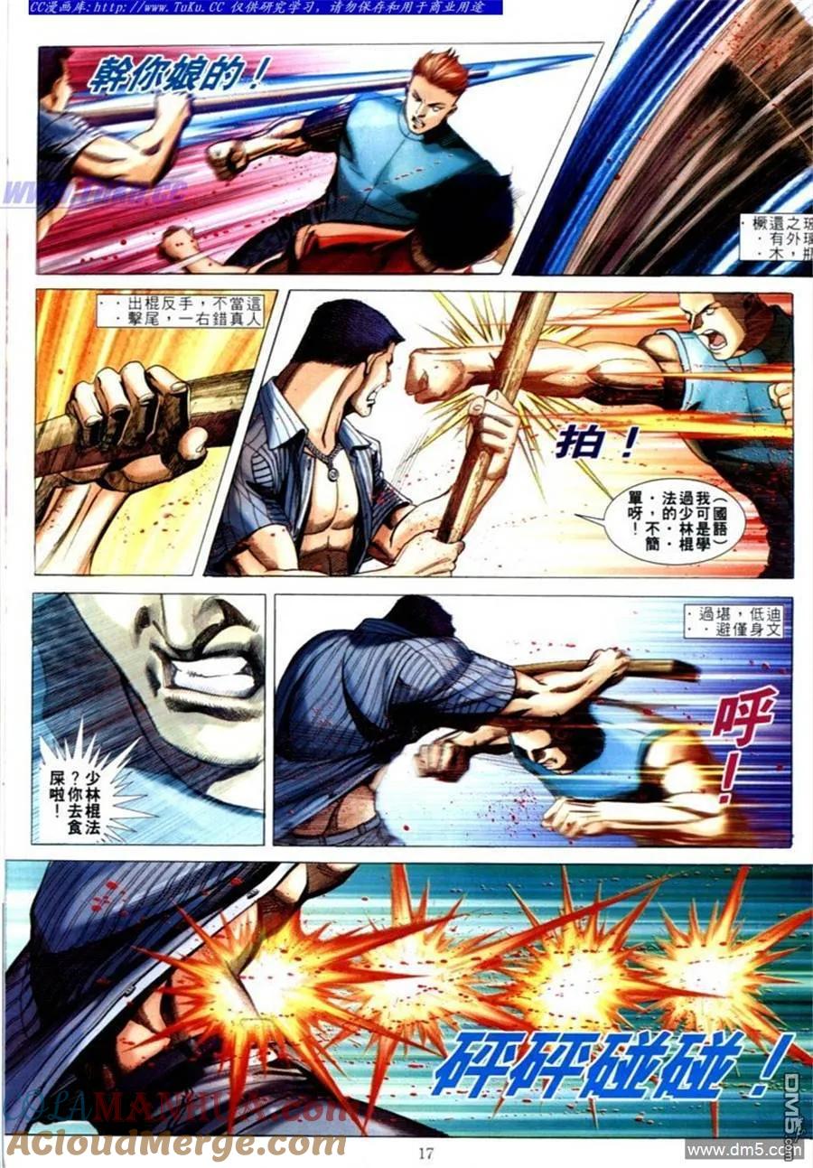 古惑仔 第602回 第15页