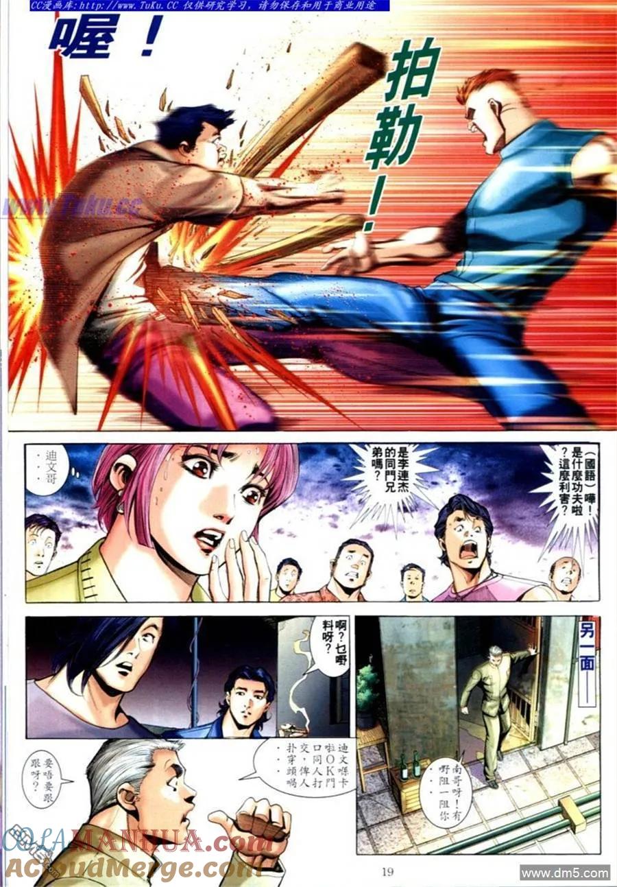 古惑仔 第602回 第17页