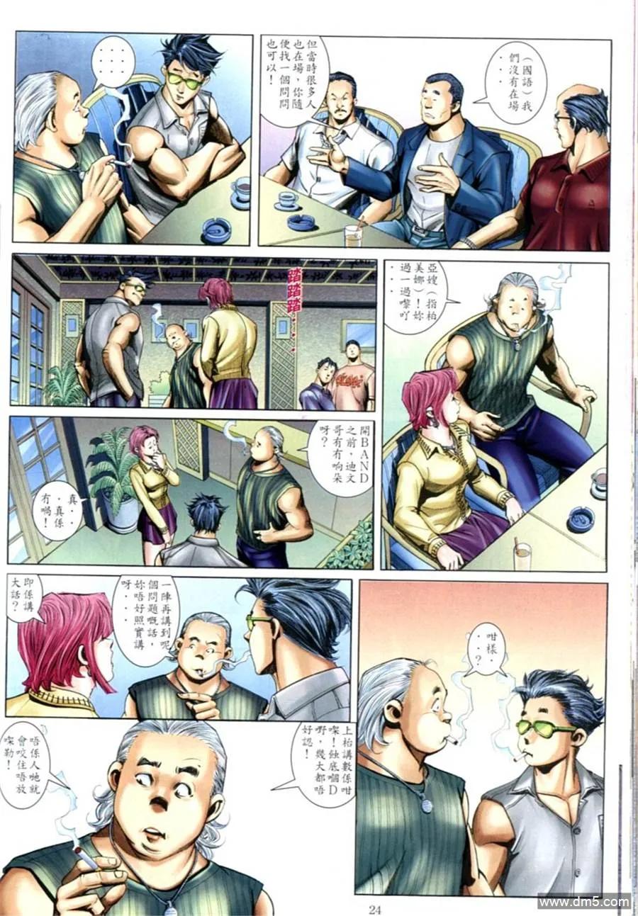 古惑仔 第602回 第20页