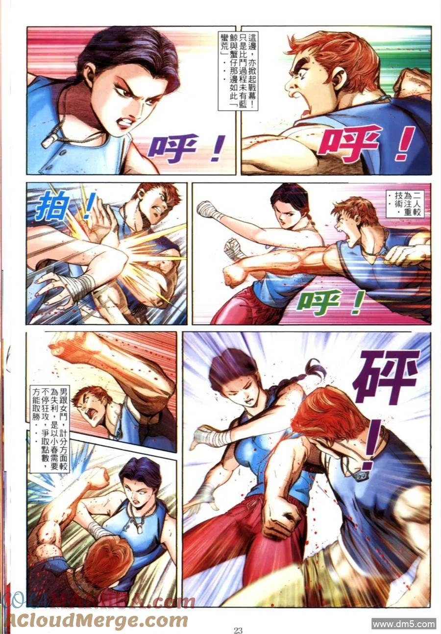 古惑仔 第603回 第21页