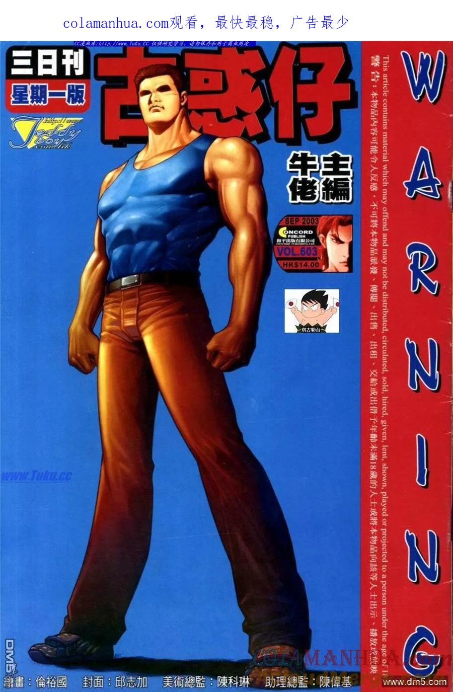 古惑仔 第603回 第1页