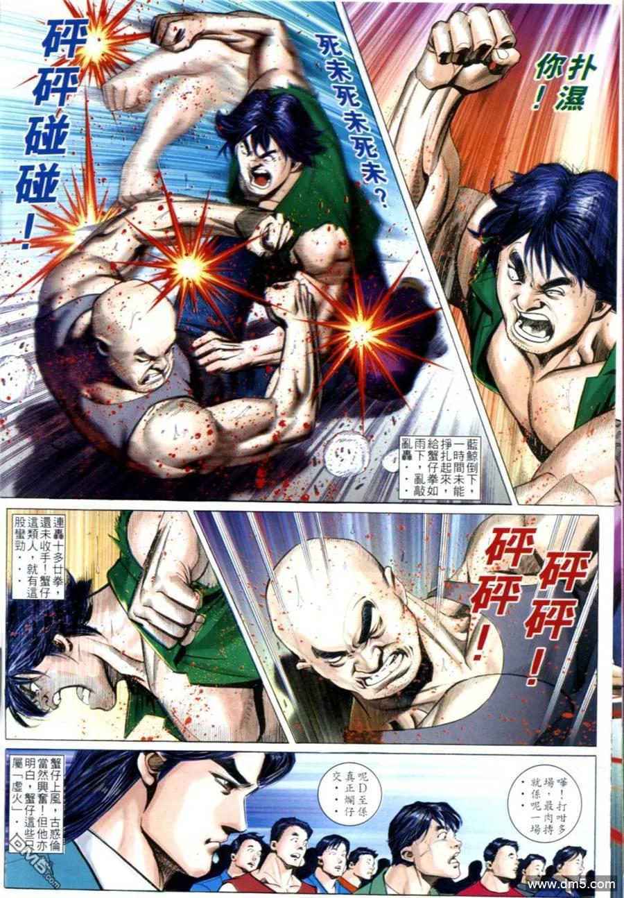 古惑仔 第603回 第18页
