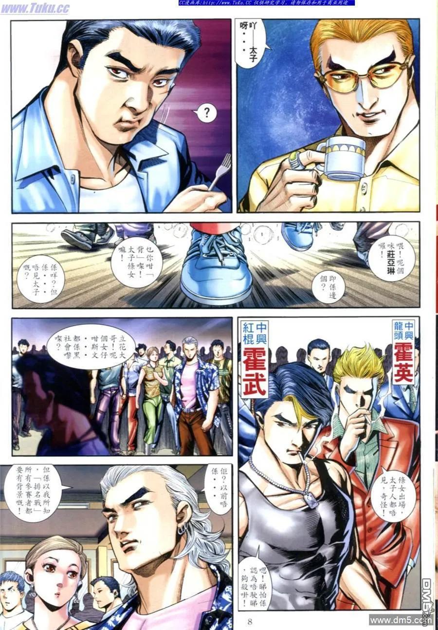 古惑仔 第603回 第6页