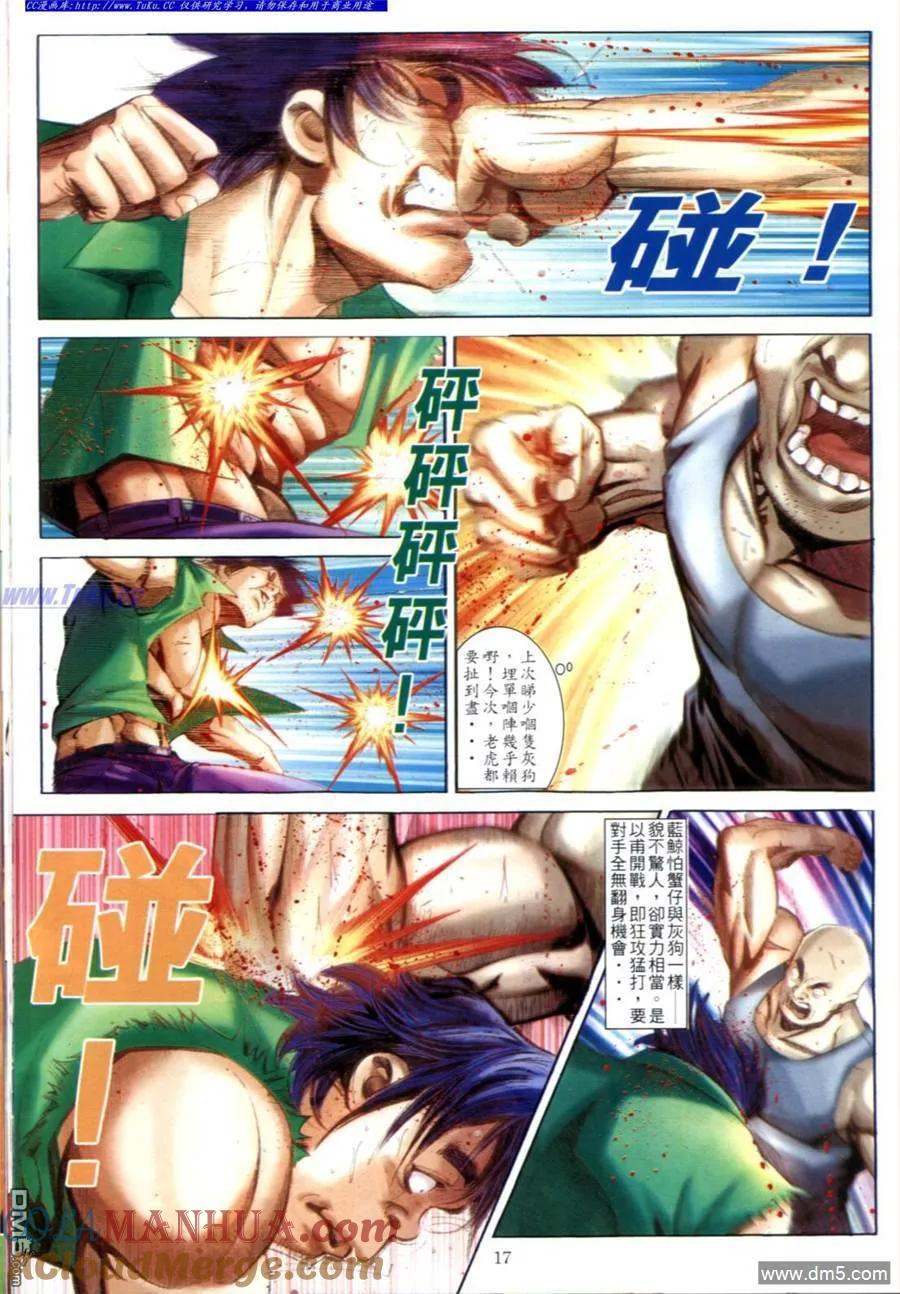 古惑仔 第603回 第15页