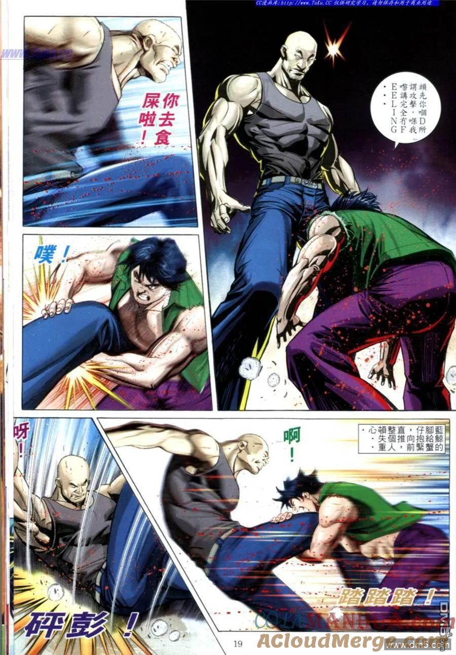 古惑仔 第603回 第17页