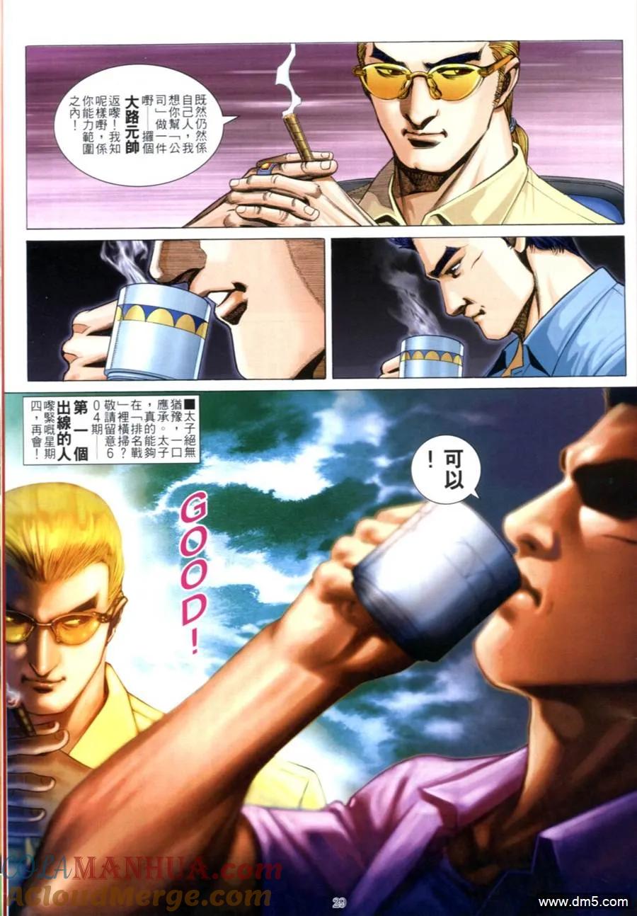 古惑仔 第603回 第27页