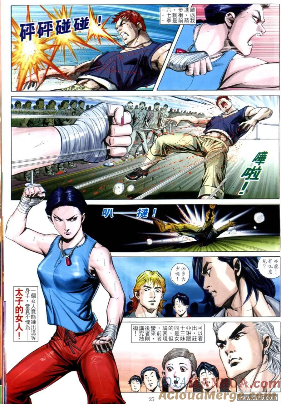 古惑仔 第603回 第23页
