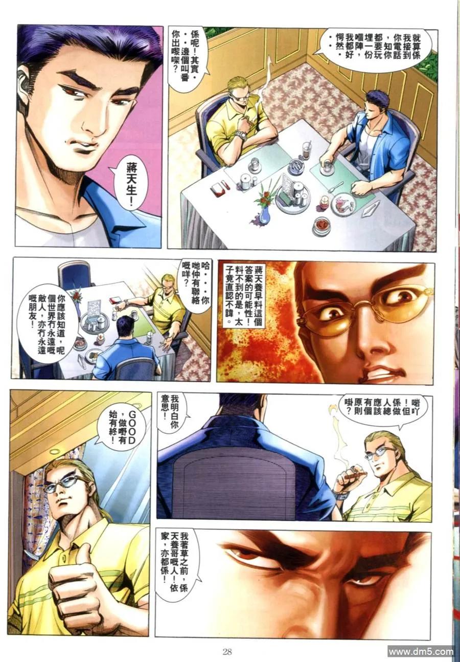 古惑仔 第603回 第26页