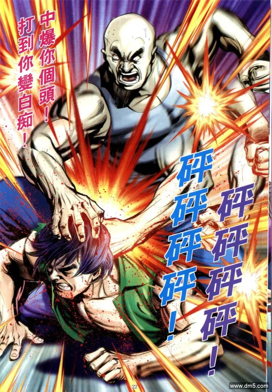 古惑仔 第603回 第20页