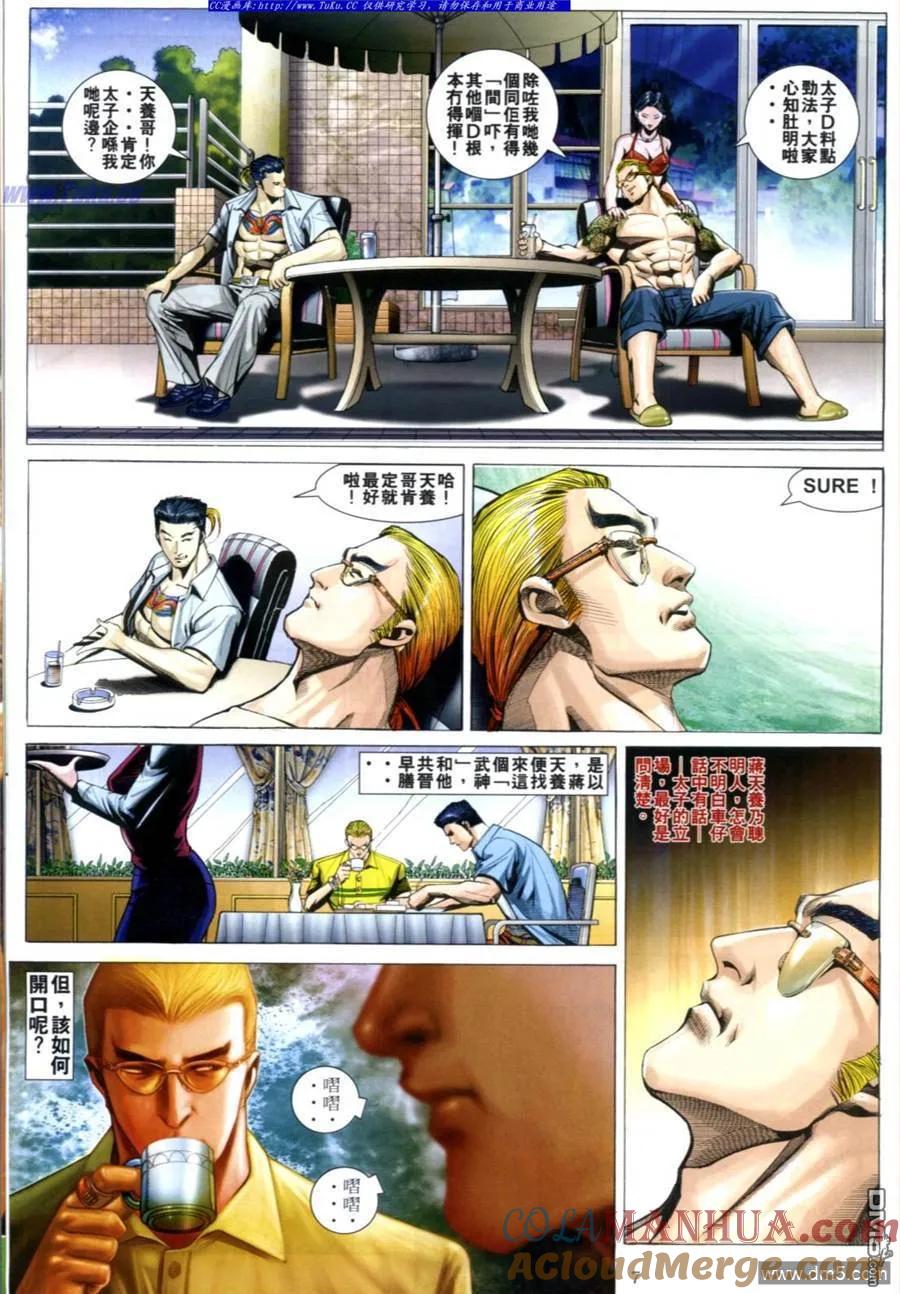 古惑仔 第603回 第5页