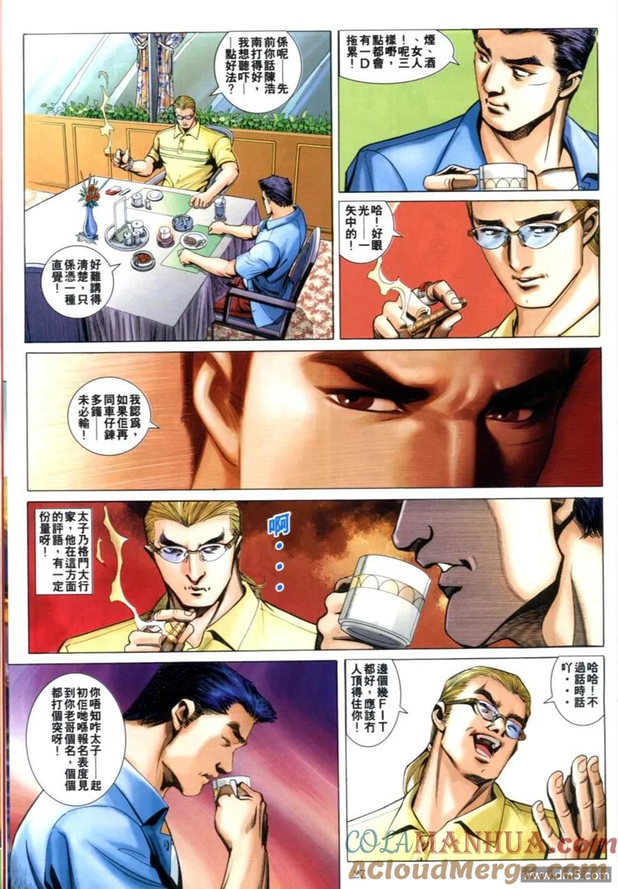 古惑仔 第603回 第25页