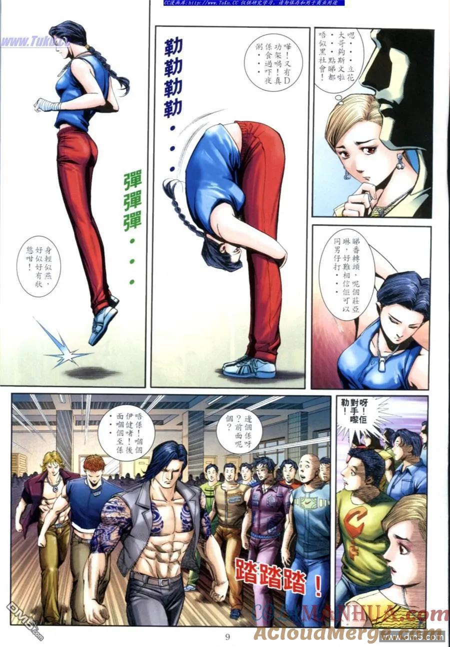 古惑仔 第603回 第7页